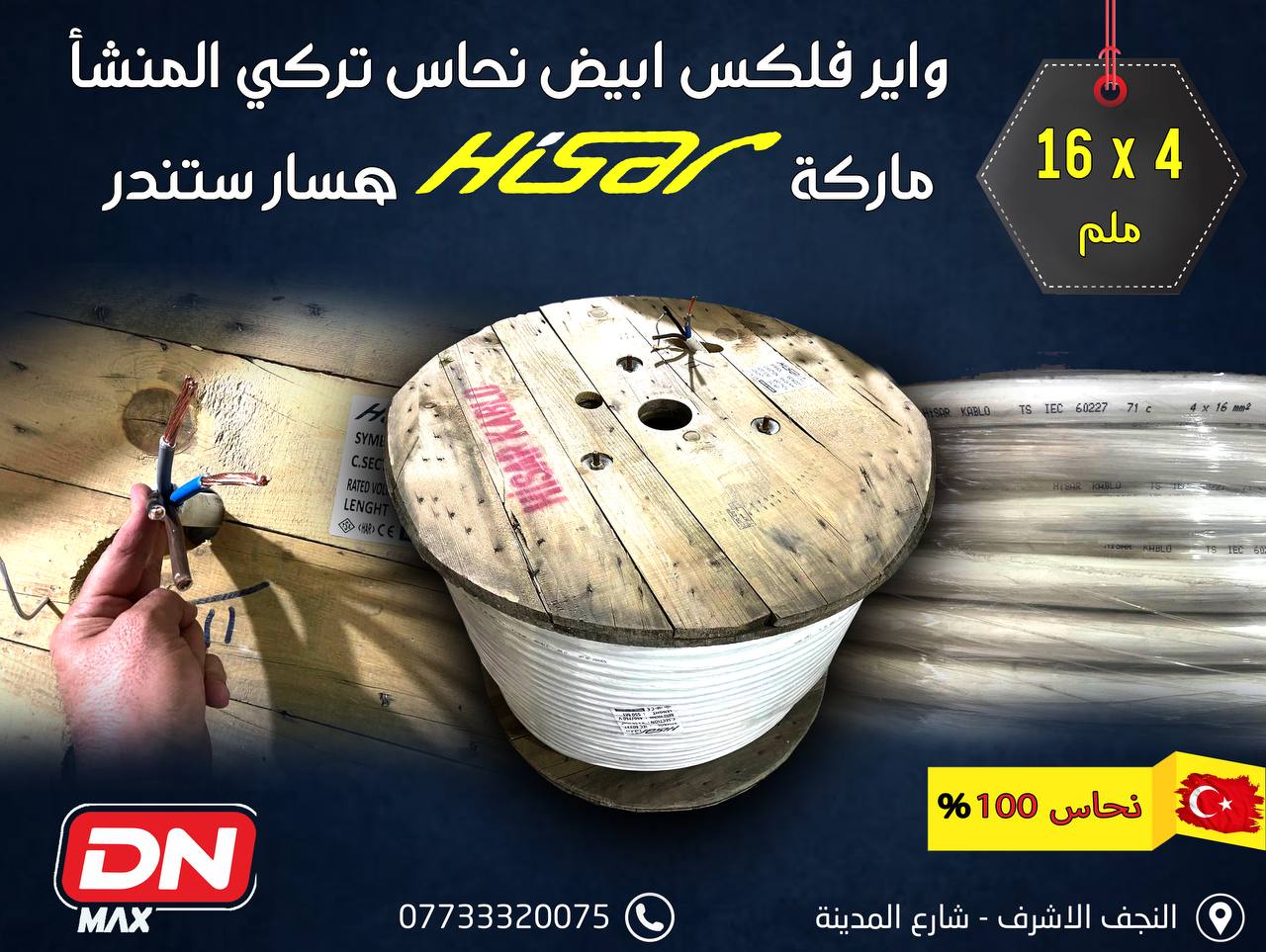 واير فلكس ابيض نحاس تركي المنشأ ماركة HiSar 16x4